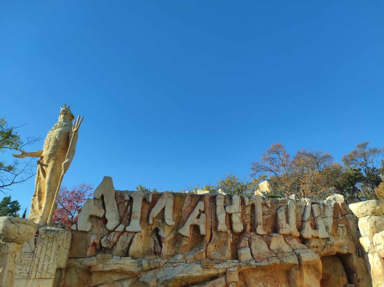 Гостиница Атлантида Ялта-210